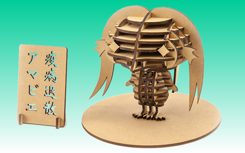 疫病退散！妖怪「アマビエ」ＭＤＦ