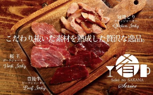 三種のブランドお肉で作りました！贅沢ジャーキーセット