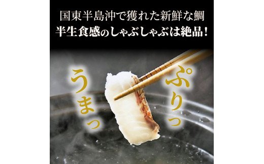 国東海鮮おススメ2種のしゃぶしゃぶ「天然鯛＆はも」