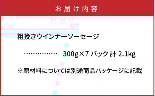 特盛2.1kg!ジューシー粗挽きウインナーソーセージ_1390R