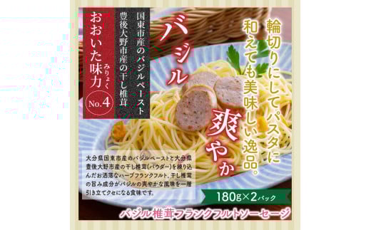 大満足2.28kg!おおいた味力ソーセージセット_1307R