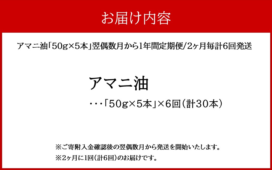 ã¢ããæ²¹ åœå
çæŸãç¡ç²Ÿè£œå é£çšæ²¹ ã50gÃ5æ¬ã ç¿å¶æ°æãã1幎éå®æäŸ¿/2ã¶ææ¯èš6åçºé_2404R