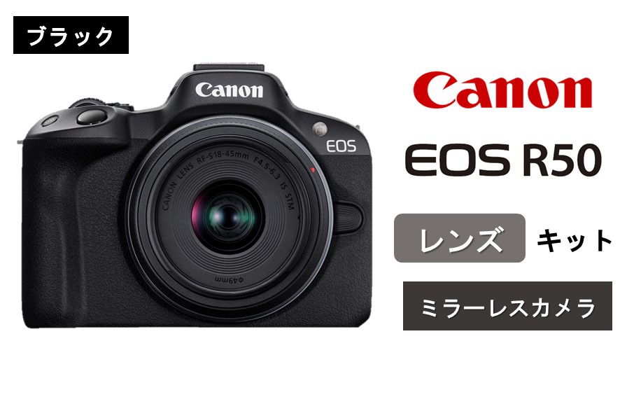[ブラック] キヤノン ミラーレスカメラ EOS R50 レンズキット Canon キャノン 一眼 家電_0042C-2