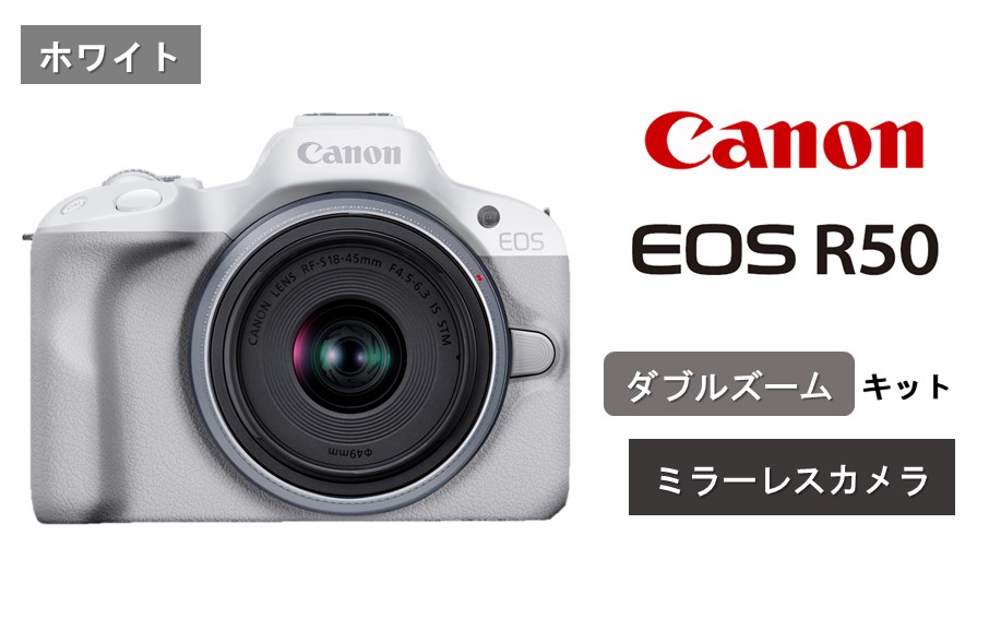 [ホワイト] キヤノン ミラーレスカメラ EOS R50 ダブルズームキット Canon キャノン 一眼 家電 _0043C-1