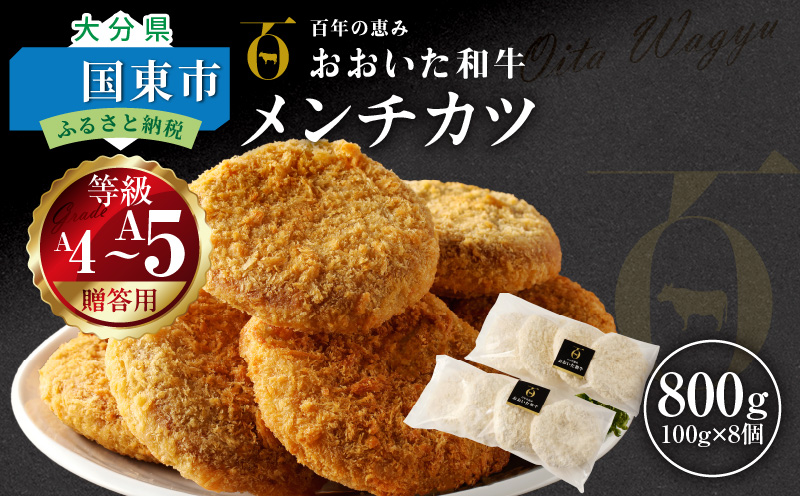 【贈答用】A4〜A5等級おおいた和牛メンチカツ8個入り800g（100g×8個）_2422R
