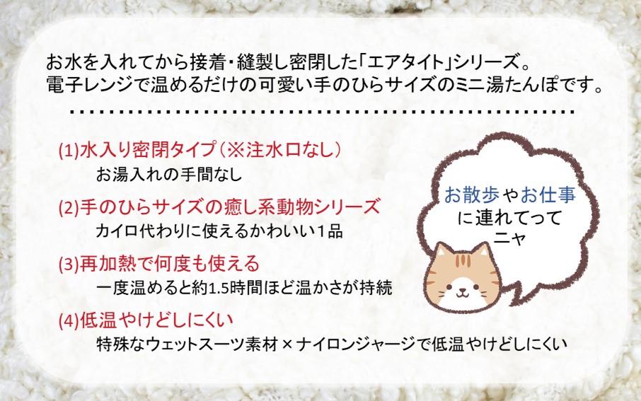 クロッツやわらか湯たんぽ/エアタイト ポケットネコ型タイプ（ホワイト）_2528R-1
