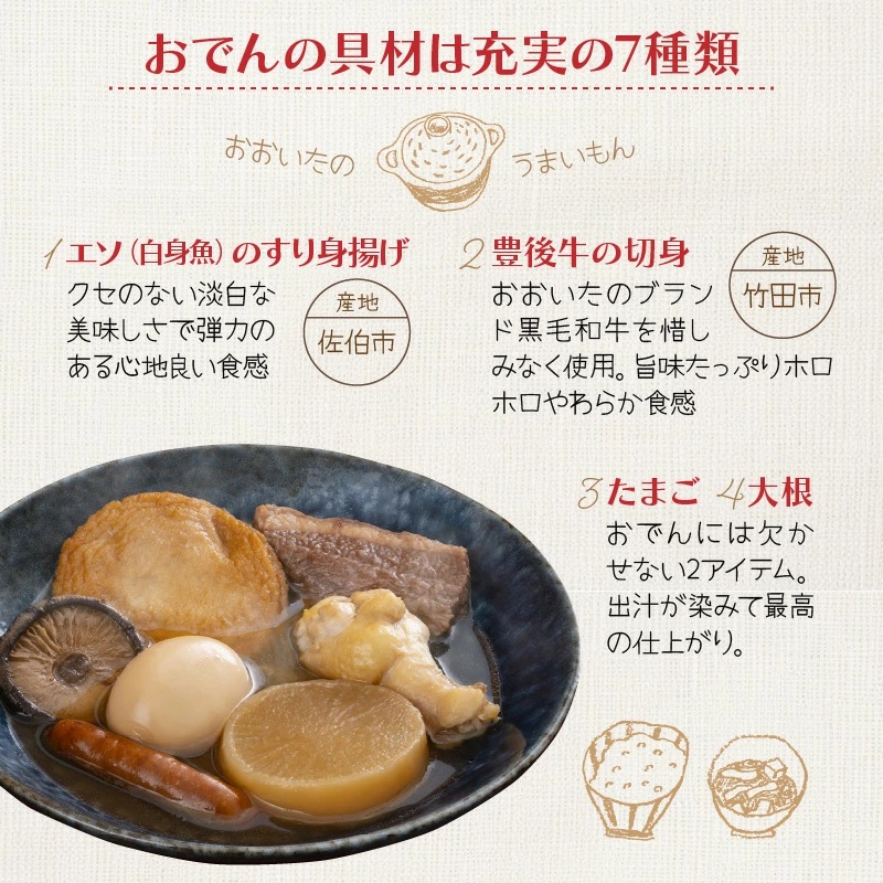 おおいたの味力集結!!おでん鍋/4パック計2.8kg