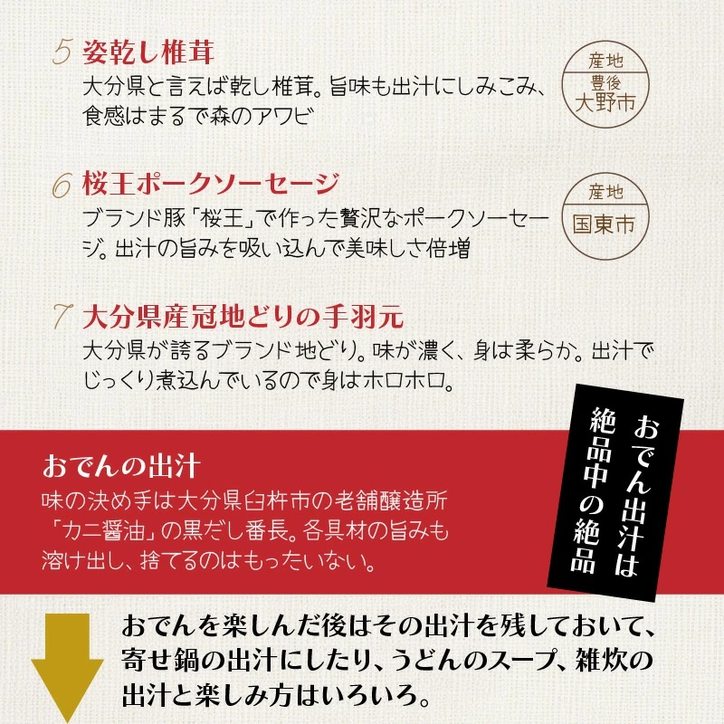 おおいたの味力集結!!おでん鍋/4パック計2.8kg