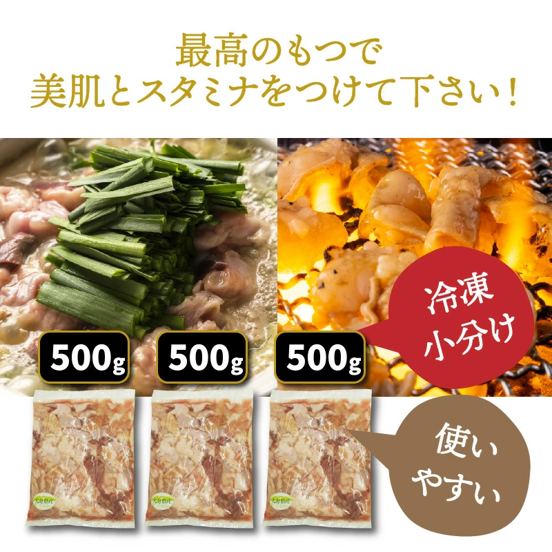 たっぷり1.5kg！大分県産牛ホルモン/ もつ鍋 / 焼肉用_1454R