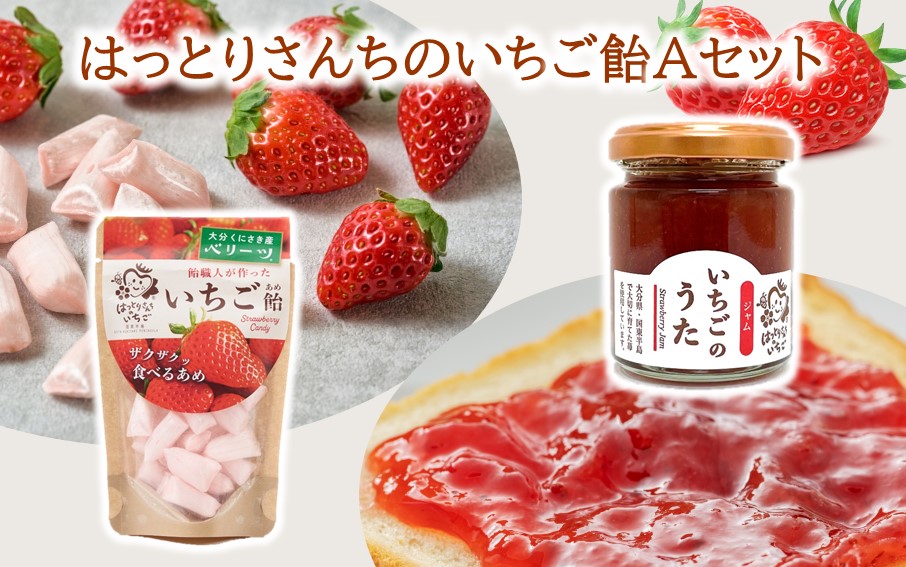 はっとりさんちのいちご飴Aセット_2525R