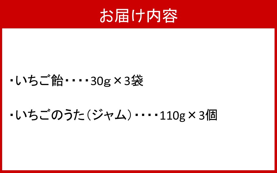 はっとりさんちのいちご飴Aセット_2525R
