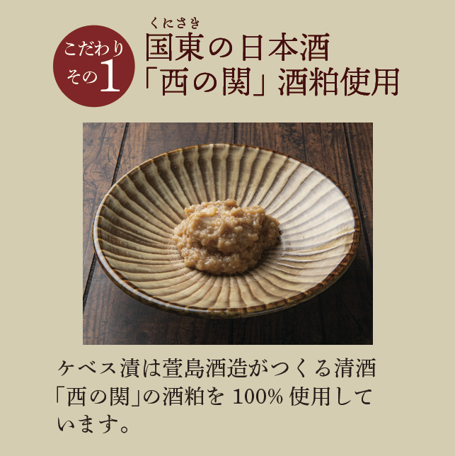 【10月から発送予定】西の関の酒粕で作ったこだわりの奈良漬け「季節のケベス漬け」1箱ランダム3種セット（計510g）_2106R