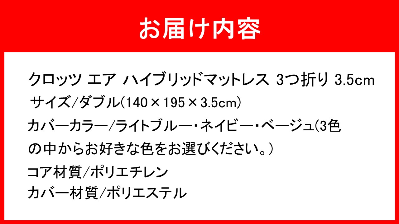 繧ッ繝ュ繝繝 繧ィ繧「 繝槭ャ繝医Ξ繧ケ 3縺、謚倥j 3.5cm 繝繝悶Ν(140テ195テ3.5cm)_2575R-4