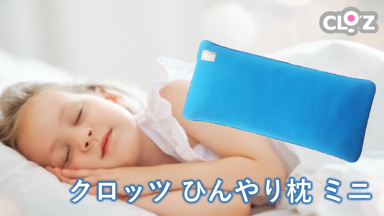 クロッツ ひんやり枕 ミニ_2603R