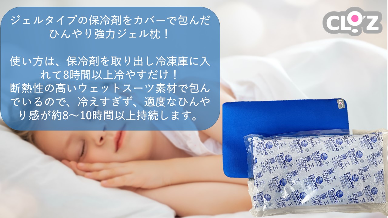 クロッツ ひんやり枕 カバータイプ_2604R