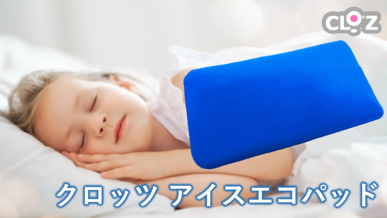 クロッツ アイスエコパッド_2605R