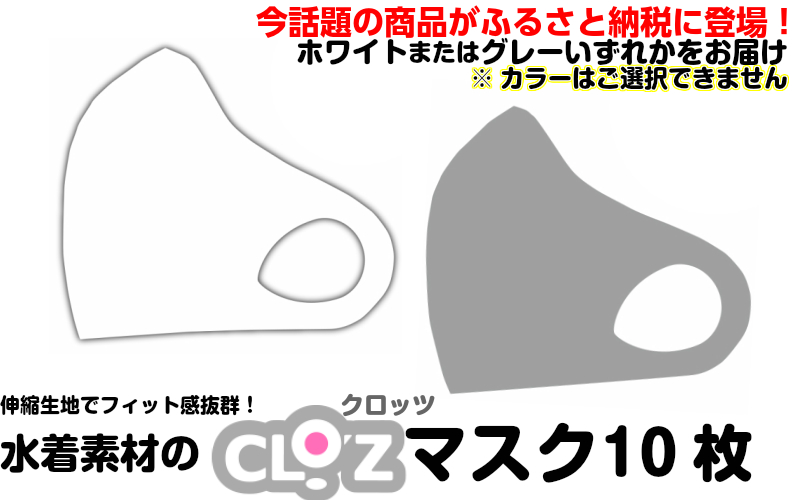 クロッツマスク2枚（ホワイト・Ｌサイズ）_1525R-3