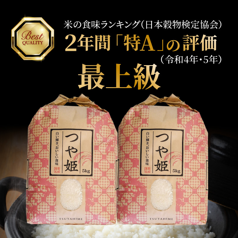 令和7年産米 食味値80点以上/国東産「つや姫」10kg（5kg×2袋 ）_1673R-2