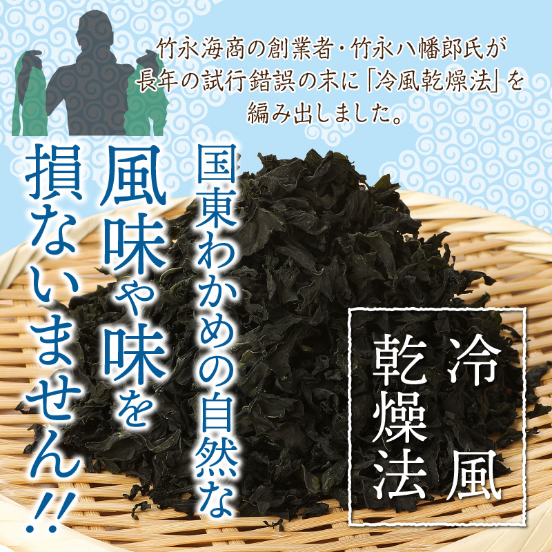 冷風乾燥が旨さの決め手！国東わかめ「乾燥カットわかめ」240g_0080N-3