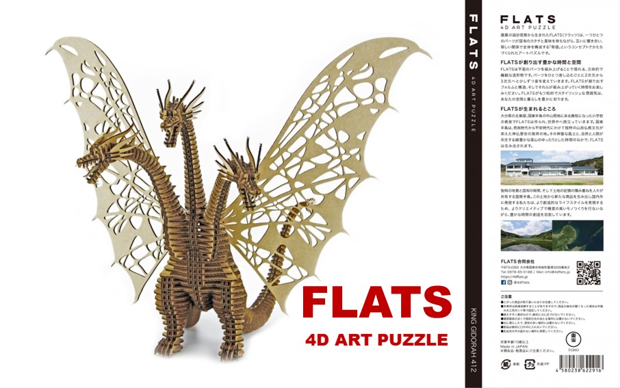 段ボール製組立キット 【キングギドラ（ナチュラル）】 1体分_2619R