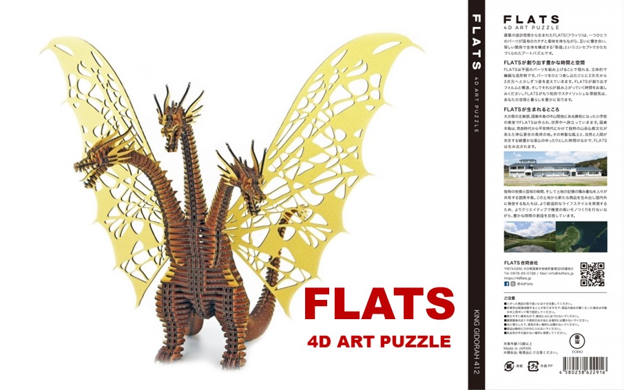 段ボール製組立キット 【キングギドラ（ゴールド）】 1体分_2620R