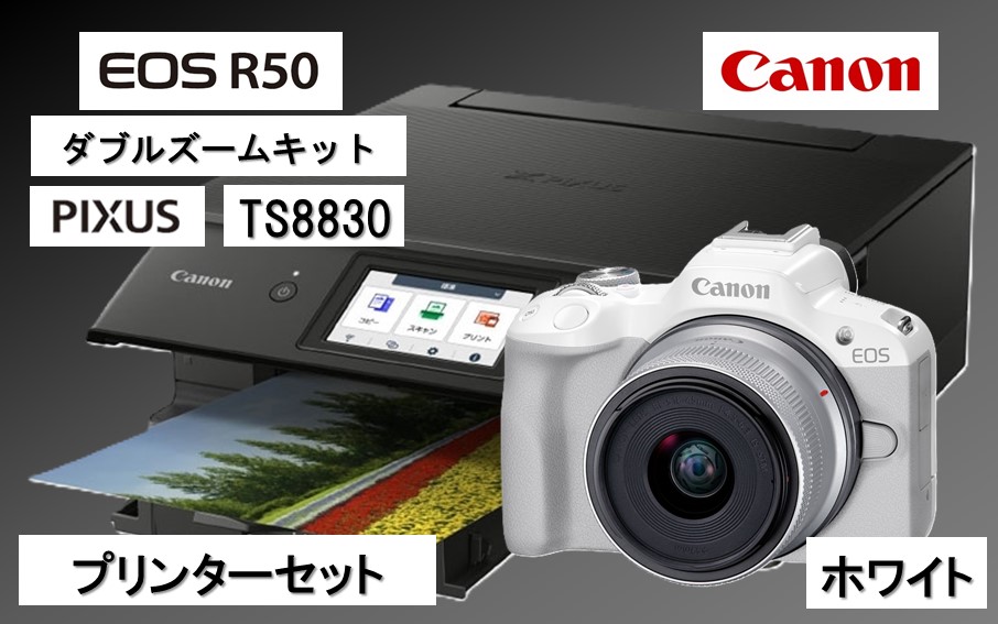 【カメラ＆プリンターセット】 Canon EOS R50 ダブルズームキット（ホワイト） & インクジェットプリンター PIXUS TS8830 キヤノン キャノン コンパクトカメラ 複合機_0053C-1