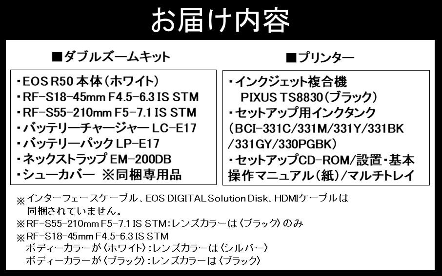 【カメラ＆プリンターセット】 Canon EOS R50 ダブルズームキット（ホワイト） & インクジェットプリンター PIXUS TS8830 キヤノン キャノン コンパクトカメラ 複合機_0053C-1