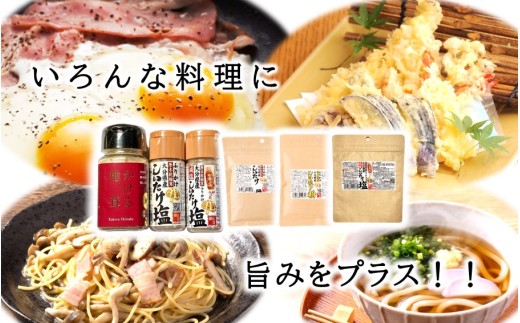 選べるしいたけ塩セット3_2524R-3