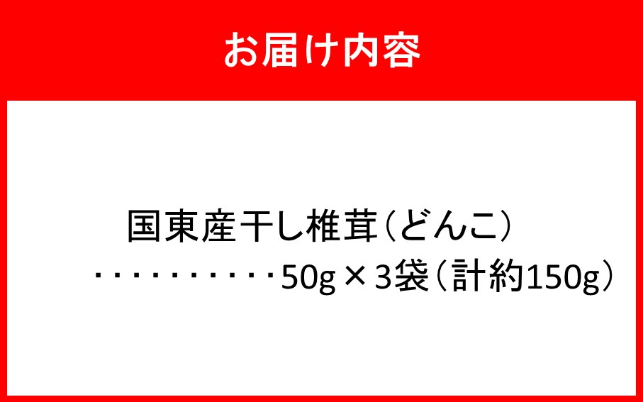 蝗ス譚ア逕」縺ゥ繧薙%蟷イ縺玲、手減 邏150gシ50gテ3陲具シ 螟ァ蛻逵 縺励>縺溘¢ 蜀ャ闖 蝗ス逕」 _2654R-1
