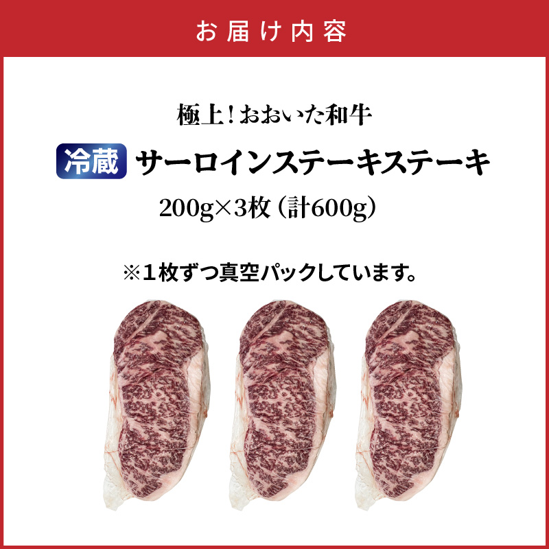 冷蔵発送/おおいた和牛サーロインステーキ600g_1792R-3