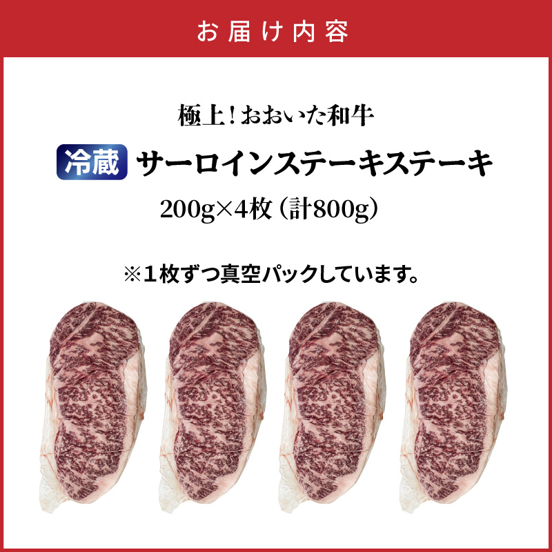 冷蔵発送/おおいた和牛サーロインステーキ800g_1792R-4