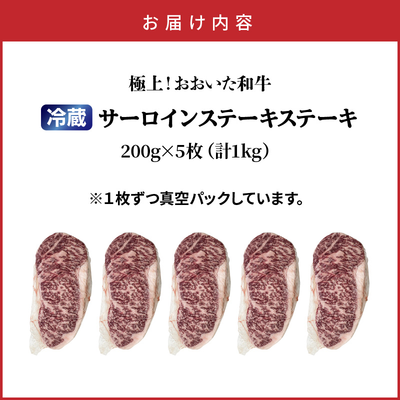 冷蔵発送/おおいた和牛サーロインステーキ1kg_1792R-5