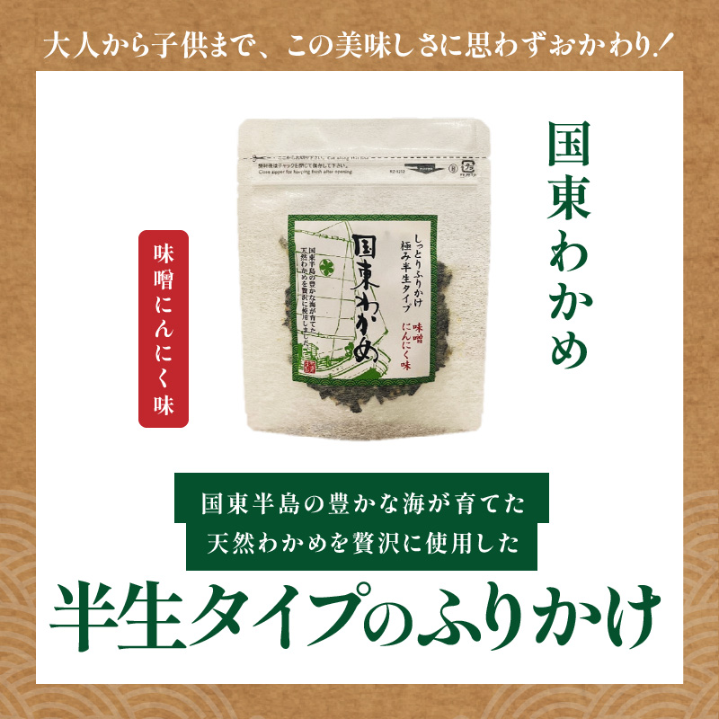 ごはんが進む！海のふりかけ 4袋（わかめのみ） 半生 ソフトタイプ_2515R-5