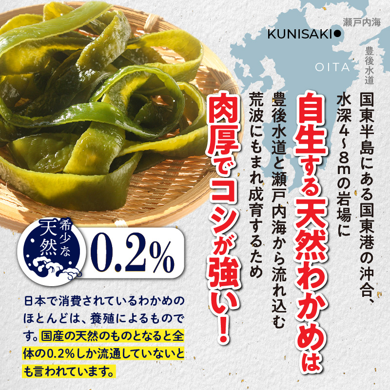 くにさき乾燥茎わかめ150g（25g×6袋）_1654R-2