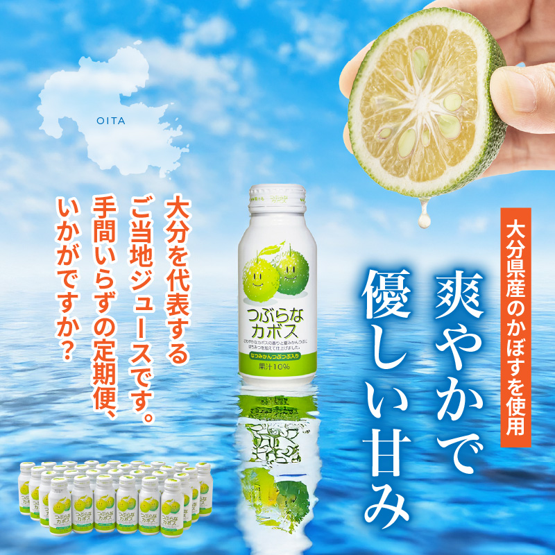 【隔月2ケース】つぶらなカボス　3回定期便_2727R-2