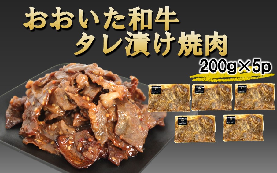 【おおいた和牛】タレ漬け焼肉 200g×5p_2748R