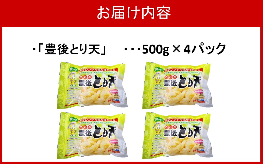 電子レンジで温めるだけ！これが豊後とり天_2732R-2