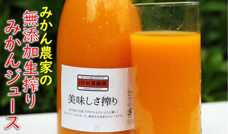 無添加生搾り!果汁100％濃厚みかんジュース 720ml×4本_1026R