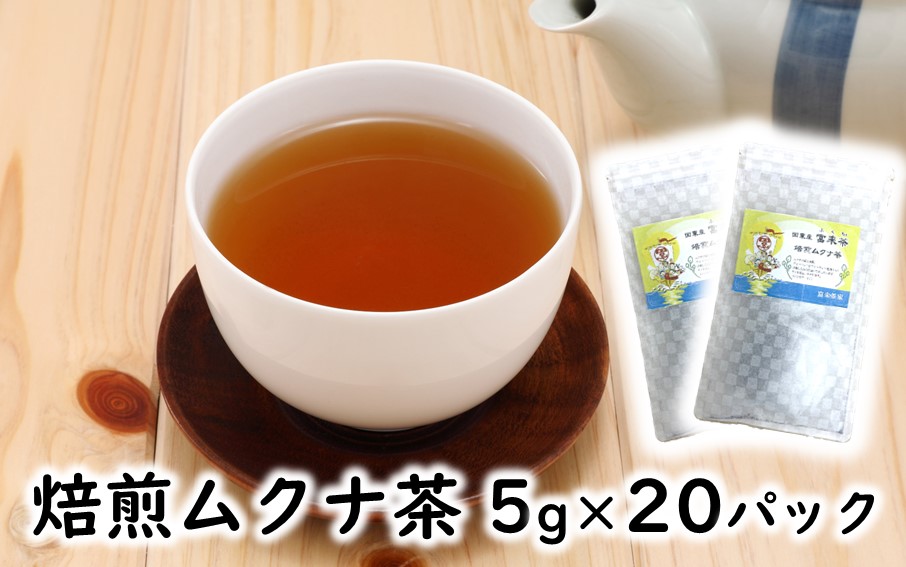 焙煎ムクナ茶 5g×20パック_2750R