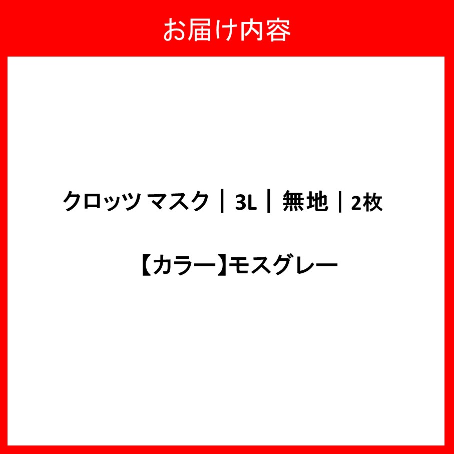 ã¯ããããã¹ã¯2æïŒã¢ã¹ã°ã¬ãŒïŒ/ïŒLãµã€ãº_2759R-4