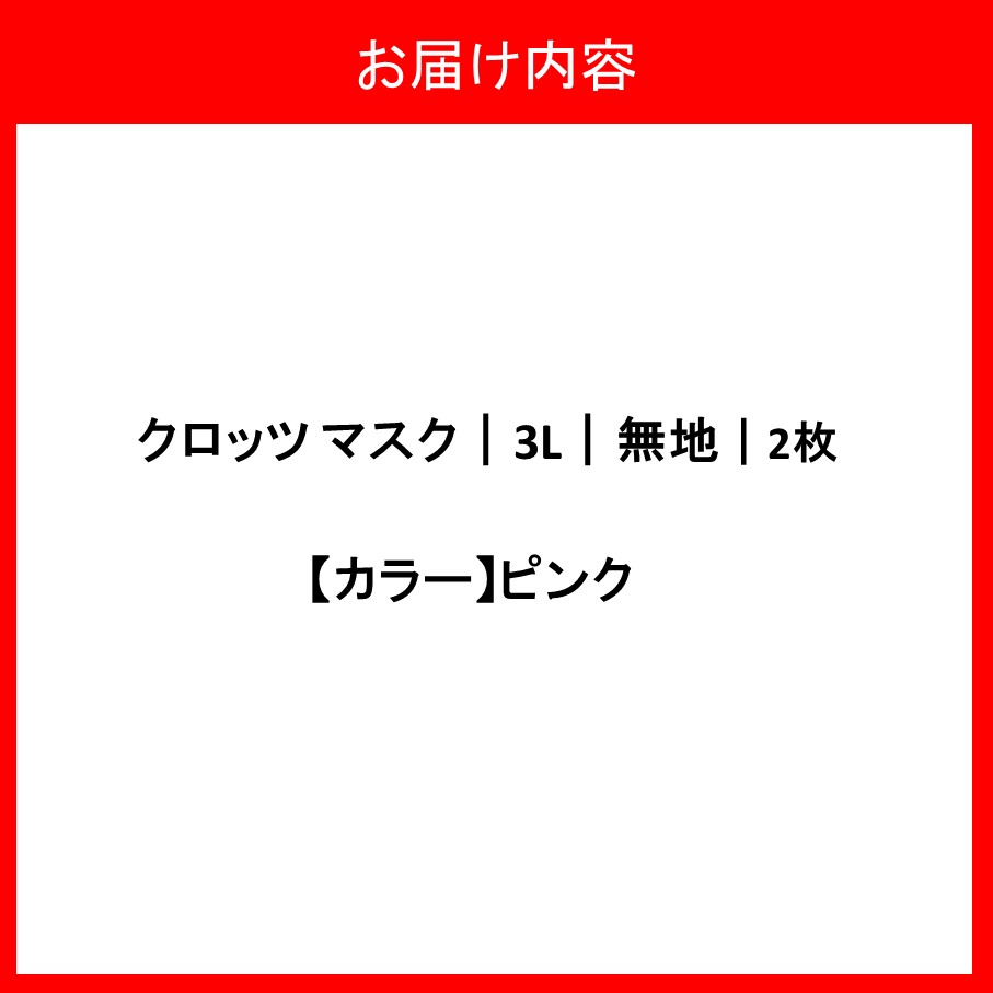 ã¯ããããã¹ã¯2æïŒãã³ã¯ïŒ/ïŒLãµã€ãº_2759R-5