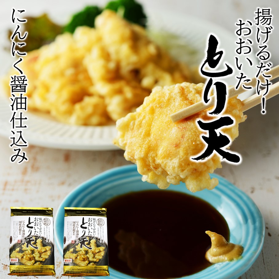 大分空港お土産店で人気！ ２種類のとり天食べ比べセット 計4p_2731R