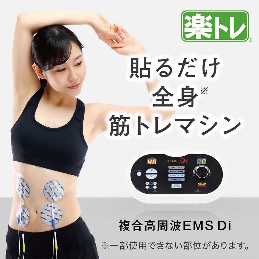 【お腹だけじゃない！貼るだけ筋トレEMS】 複合高周波EMS Di（ディーアイ）【楽トレ】_2167R-1