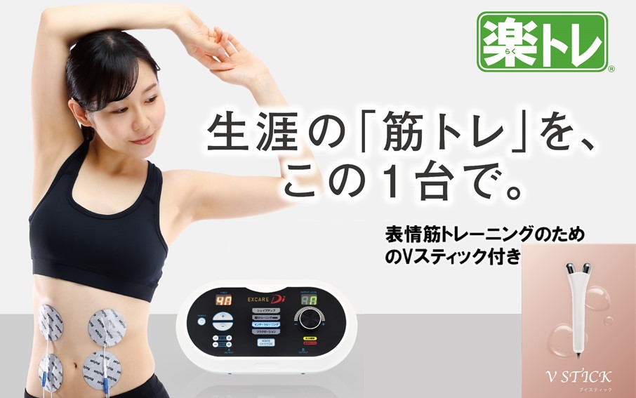 【お腹から表情筋までトレーニング！楽トレセット】 複合高周波EMS Di（ディーアイ）＆V STICK（ブイスティック）_2167R-2
