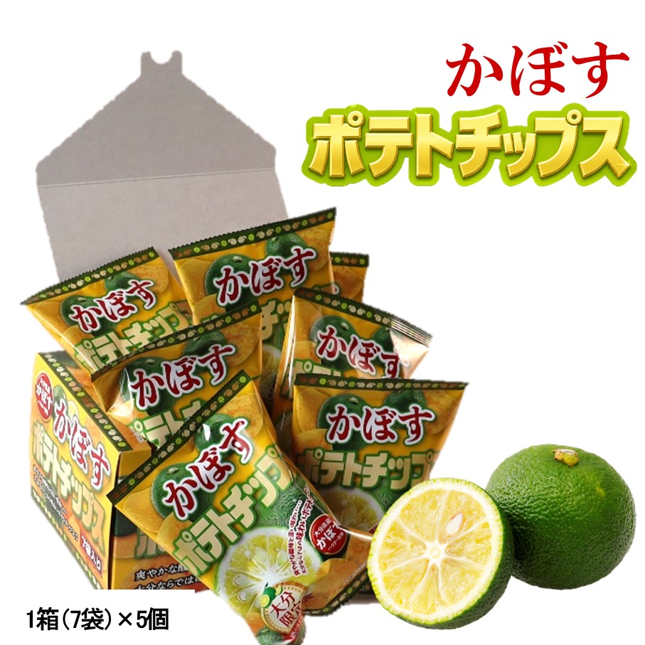 大分県限定！大分かぼすポテトチップス 5箱 （1箱 12ｇ×7袋入り）_2769R