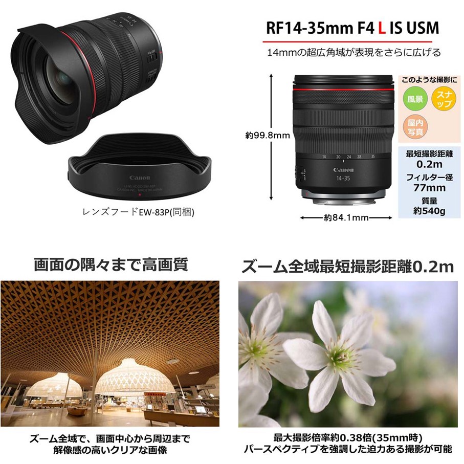 【Canon】 キヤノン 交換レンズ RF14-35mm F4 L IS USM カメラ レンズ_0063C