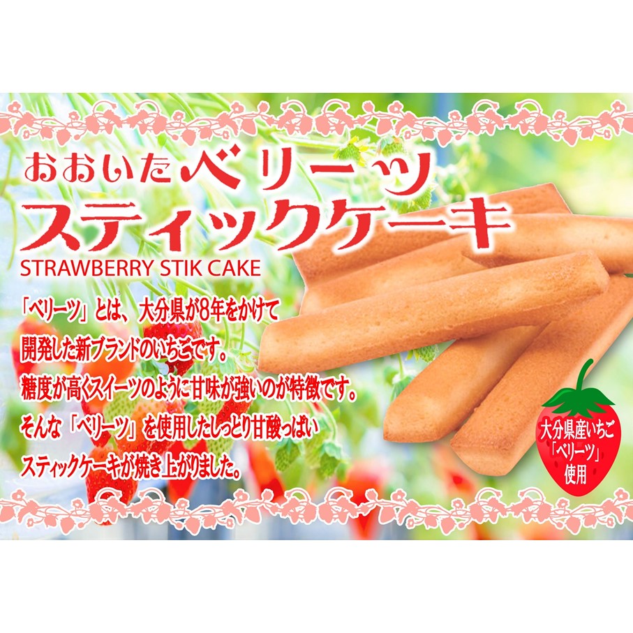 袋を開けた瞬間いちごの香り！大分ベリーツスティックケーキ 5箱 ストロベリー お菓子 お茶請け おやつ 個包装_2782R