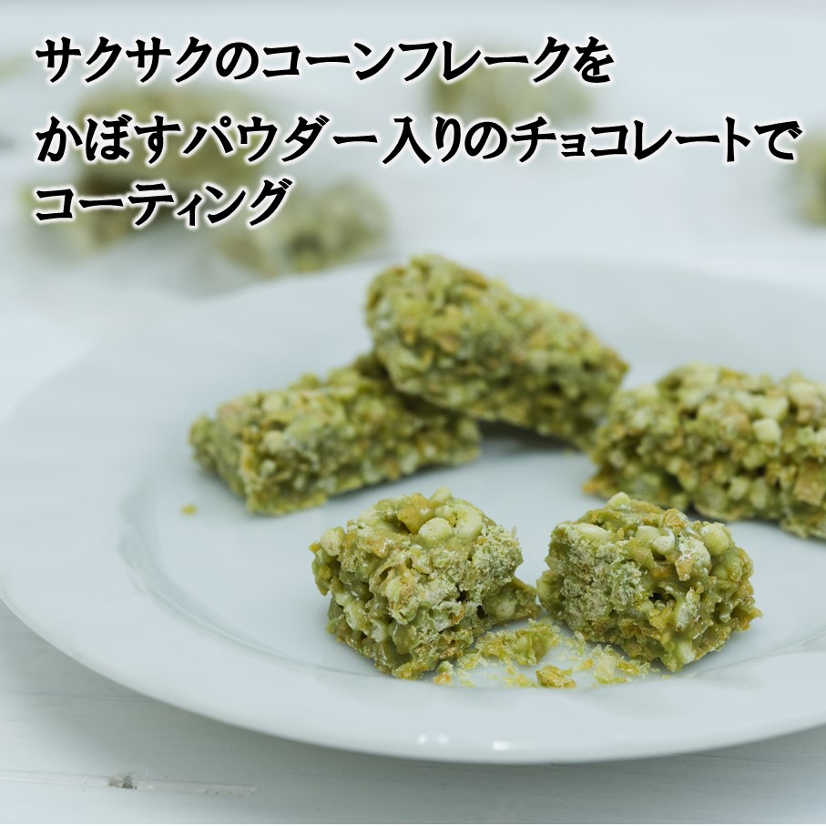 ご当地スイーツ！大分かぼすチョコクランチ 8袋 コーンフレーク お菓子 おやつ 個包装_2784R
