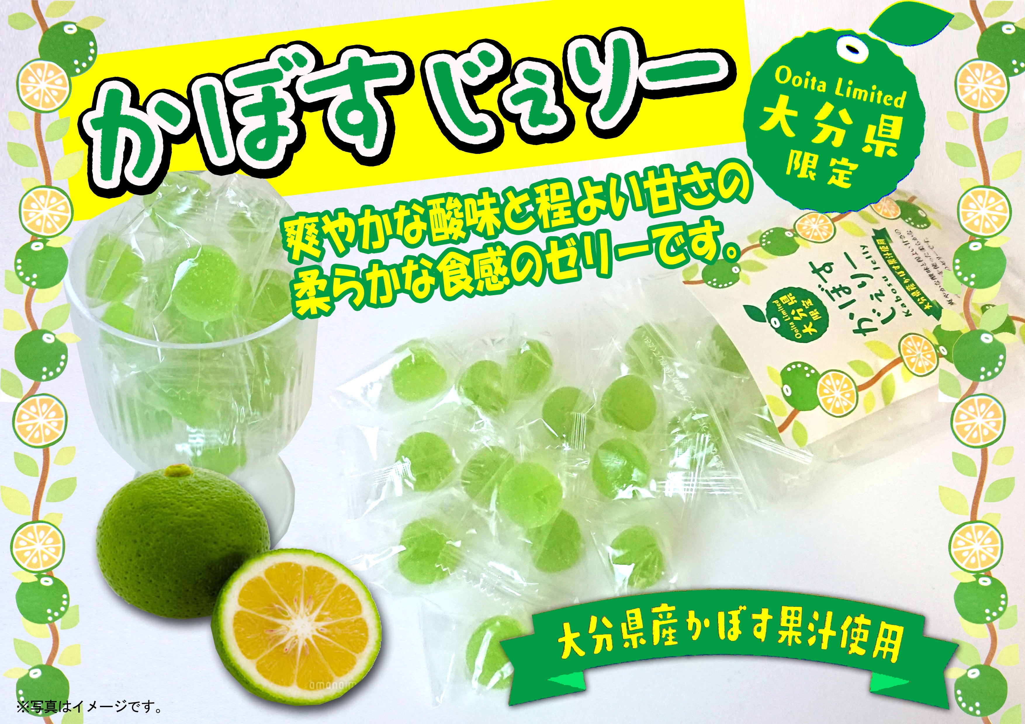 大分県産かぼす果汁使用！ かぼすじぇりー 100g×20袋 グミ ゼリー お菓子 おやつ 個包装_2785R