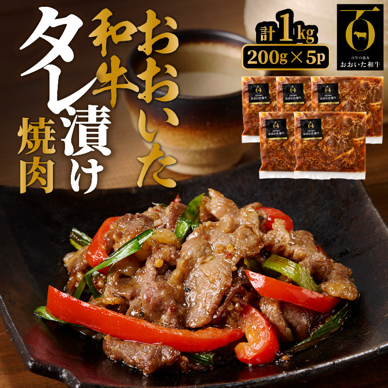 【おおいた和牛】タレ漬け焼肉 200g×5p_2748R